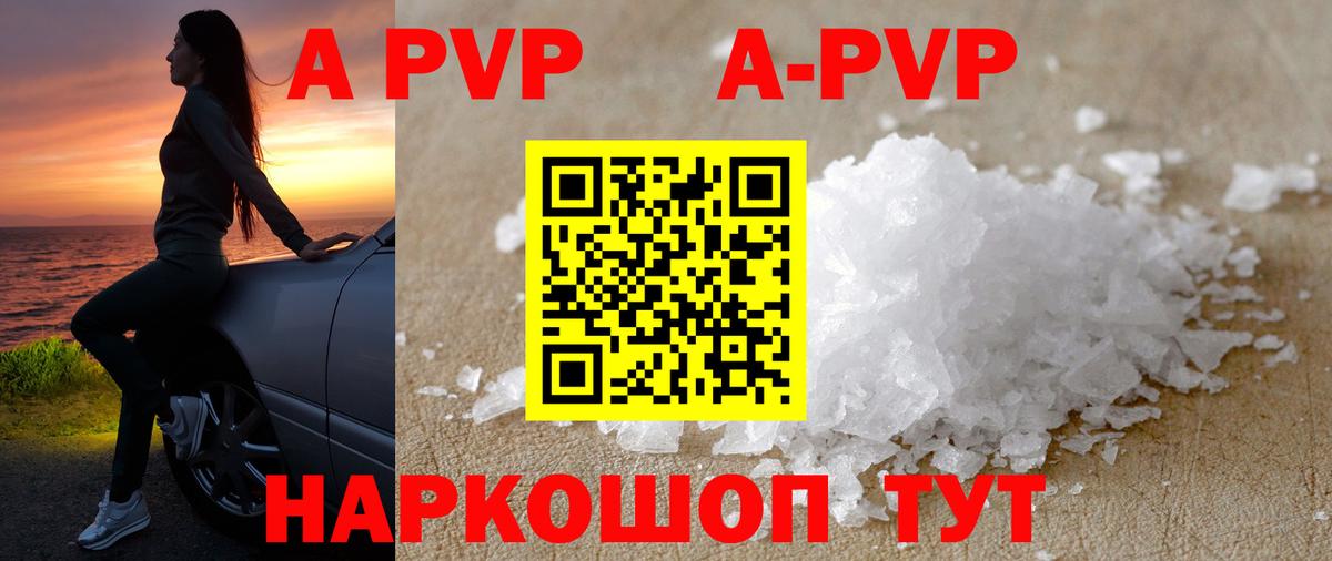 A-PVP кристаллы Лесозаводск