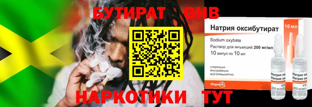 Бутират BDO  Вход с VPN  Лесозаводск 