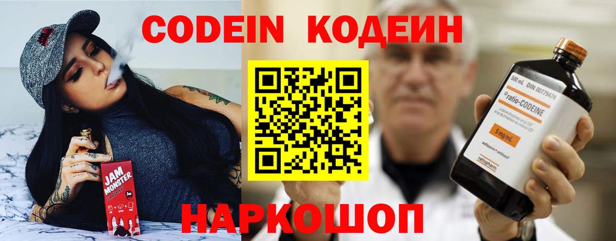 Кодеиновый сироп Lean Purple Drank  Вход с VPN  Кодеиновый сироп Lean Purple Drank  Лесозаводск 