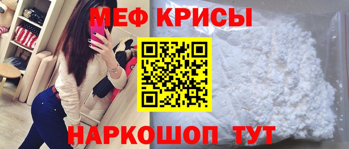 МЕФ кристаллы Лесозаводск