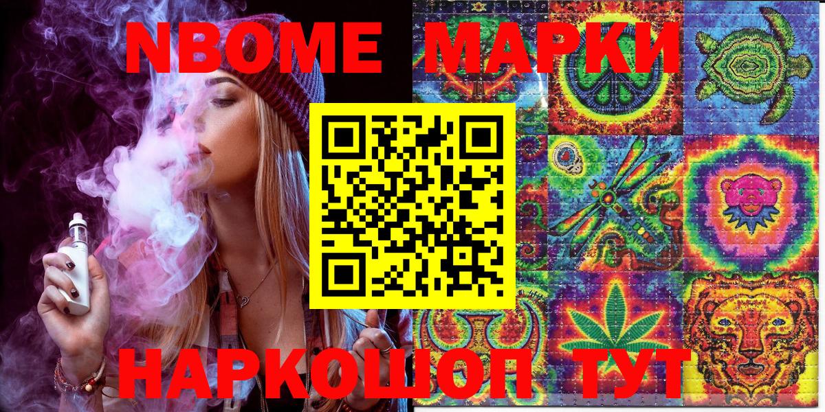 Лесозаводск  Марки N-bome 1500мкг  Вход с VPN 