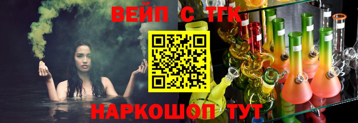 Лесозаводск  Дистиллят ТГК вейп  Вход с VPN 